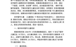 留守儿童教育调查目的何在？