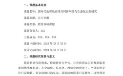 性教育开题报告核心问题与方向探讨？