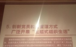 党员教育管理创新如何破解现实难题？