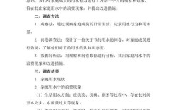 生活用水个人研究总结