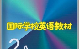 国际理解教育校本教材如何落地？