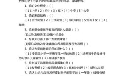 幼儿家长教育方式问卷如何科学设计？