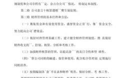 财务制度改革参考文献有哪些核心方向？