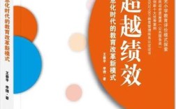 关于绩效的书籍参考文献