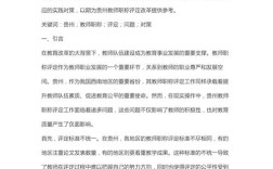 教育教学论文的价值体现在哪里？