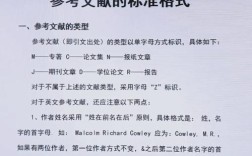 论文参考文献标注怎么标