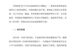 生态环境课题研究范文有哪些关键要点？