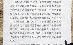 爱心与教育如何交融共生？