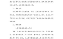 基础教育专项调研报告有何核心发现？