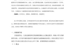 与小学教育有关的文献