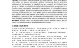 机器人手术论文参考文献有哪些？