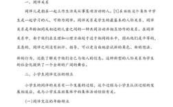 幼儿同伴交往能力培养的策略研究及其对社会性发展的影响分析