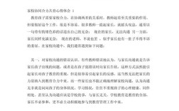 如何有效配合教育教学？工作体会有何启示？