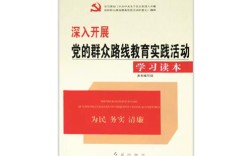 群众路线教育为何意义深远？