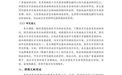 方言研究开题报告的方法论构建与实践路径探析