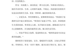 幼儿老师教育思想总结的核心是什么？