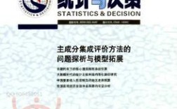 统计与决策和统计研究有何差异？