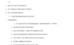 小学数学选什么课题研究