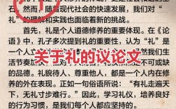 有哪些礼仪制度参考文献值得参考？