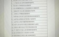 学前教育专科毕业论文题目如何选题？