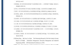 财务分析论文的参考文献