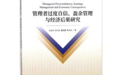 盈余管理对企业影响研究