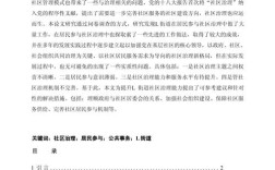 社区参与存在哪些主要问题？