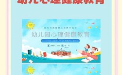 幼儿园心理健康教育活动，呵护童心，播撒阳光，助力幼儿快乐成长与健全人格培育