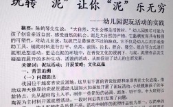 幼儿园文化构建参考文献有哪些？