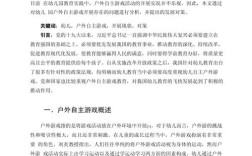 自主游戏实践研究，如何有效落地与提升质量？
