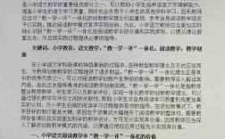 如何有效加强我校语文教育？