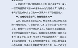 国旗下讲话，筑牢法制安全防线，护航青少年健康成长之路