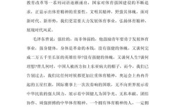 体育是最好的教育论文