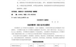 经济研究匿名审稿通过，论文质量如何？