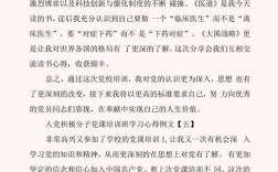 入党培养教育情况范文