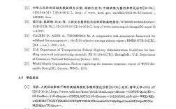 Nord C参考文献有哪些？