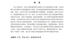 教育调查研究论文的核心问题是什么？