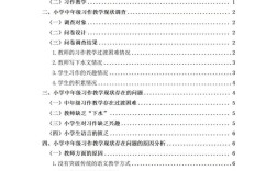 小学教育教学本科论文如何选题？