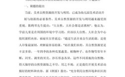 自然材料如何赋能美术教育？