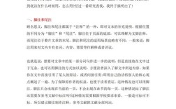 脚注和参考文献有何区别？