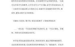 化学教育科技论文，如何提升教学效果？