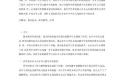 阅读教学参考文献有哪些关键方向？