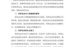 体育与健康论文参考文献有哪些？