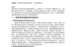 特殊家庭背景下的家庭教育困境与支持策略研究