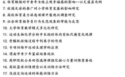 体育教育论文如何选题才够新颖？