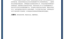 成本管理论文研究方向如何聚焦创新？