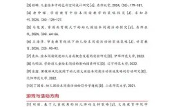 幼儿语言教育文献有哪些核心参考价值？