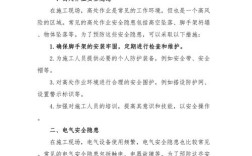 关于施工安全的参考文献