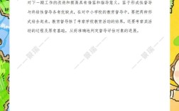 教育督导的意义的论文