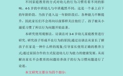 如何完善学期教育相关论文？
